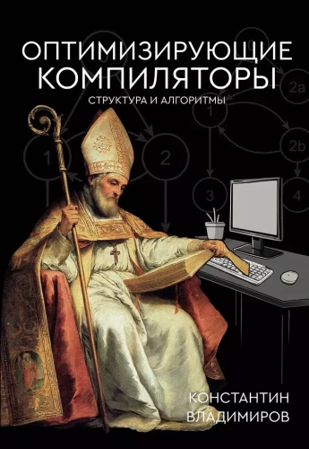 Optimizējošie kompilatori. Struktūra un algoritmi
