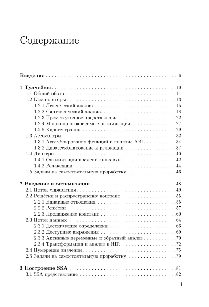 Optimizējošie kompilatori. Struktūra un algoritmi