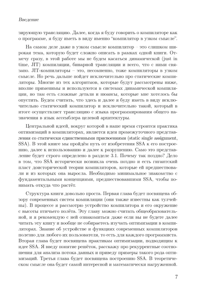 Optimizējošie kompilatori. Struktūra un algoritmi