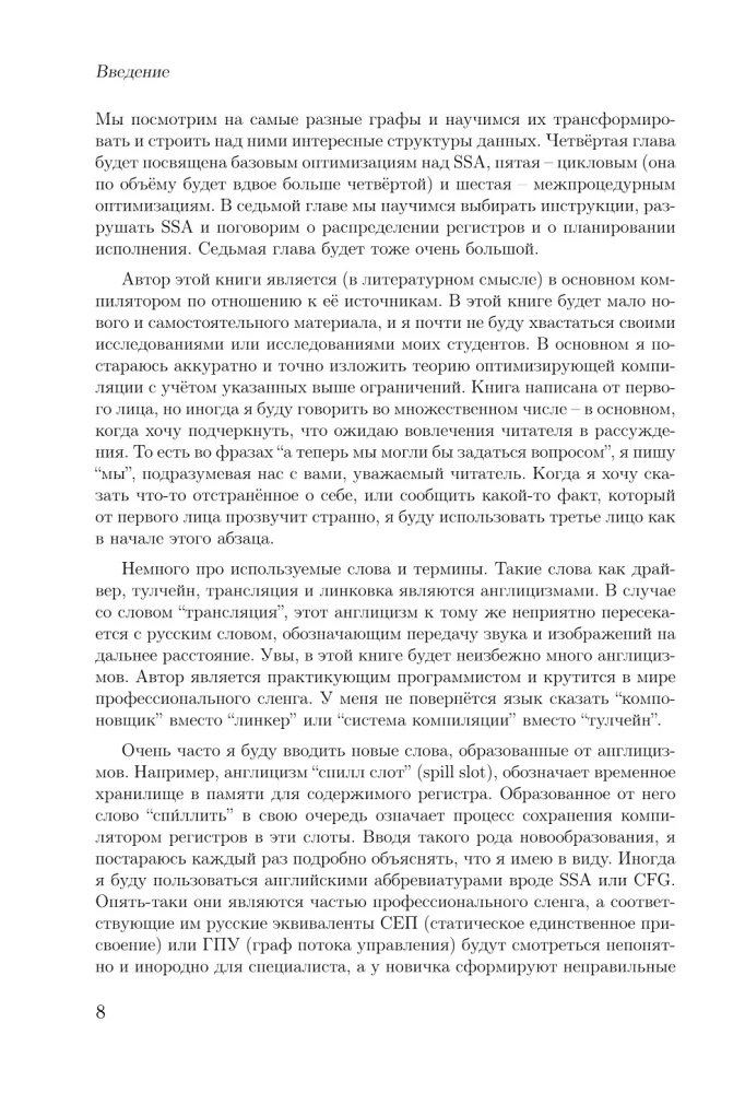 Optimizējošie kompilatori. Struktūra un algoritmi