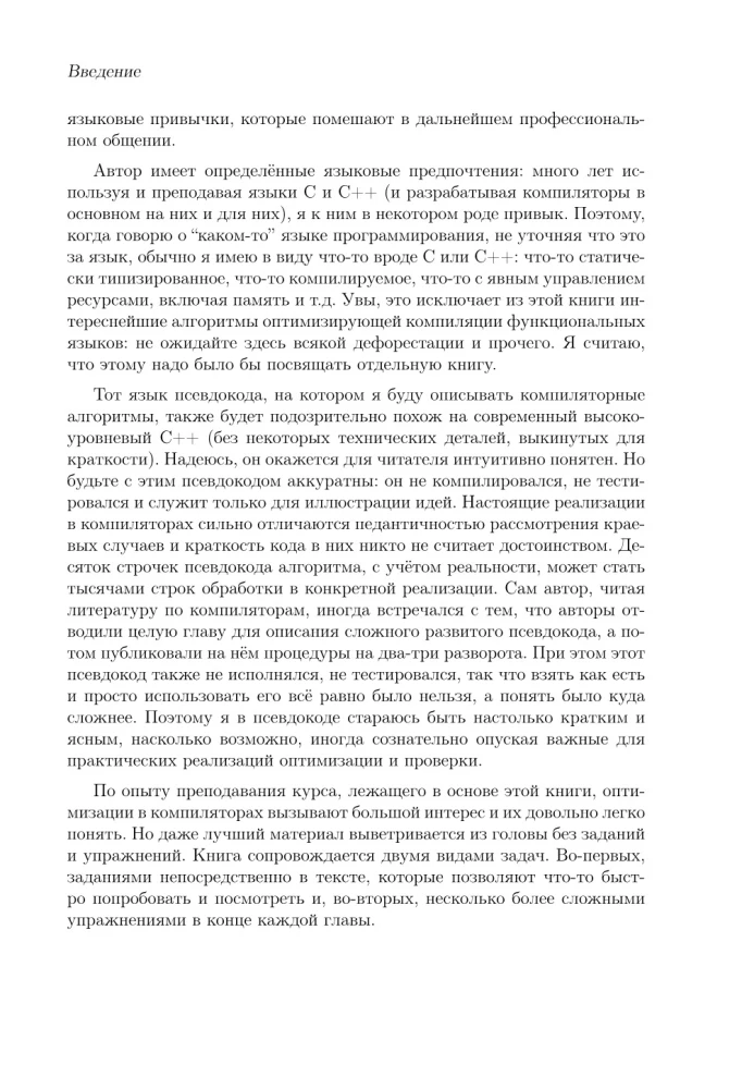 Optimizējošie kompilatori. Struktūra un algoritmi