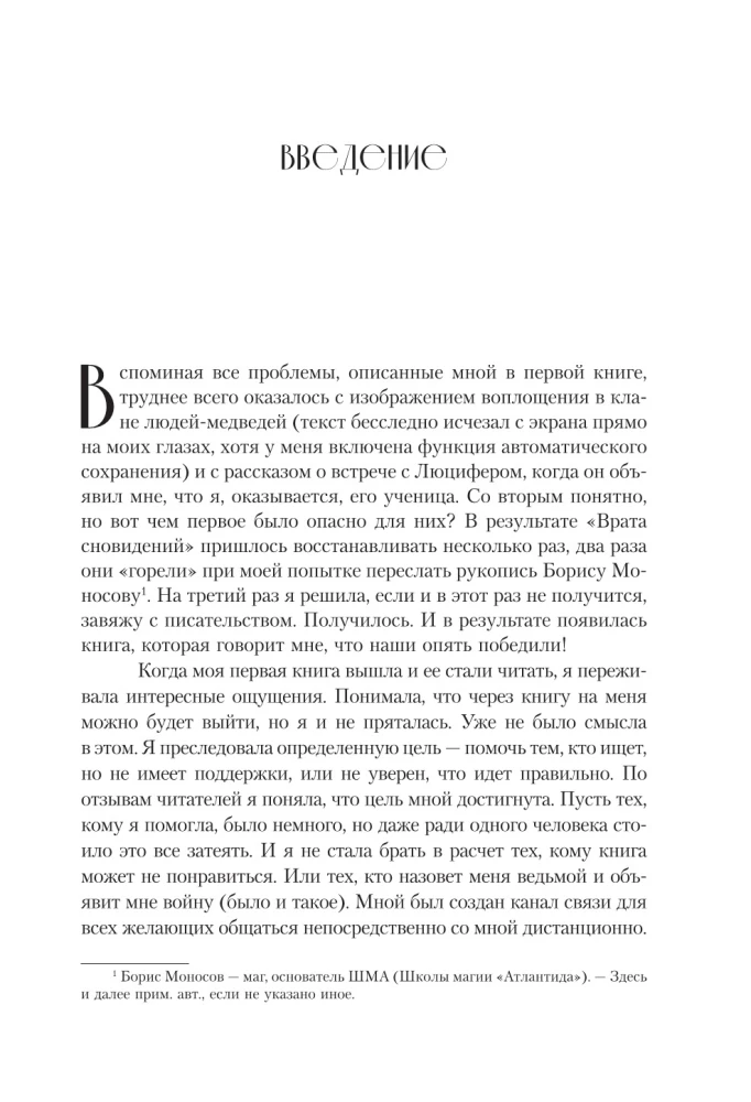 Vārtu pasaules. Burvju pasaules likumi