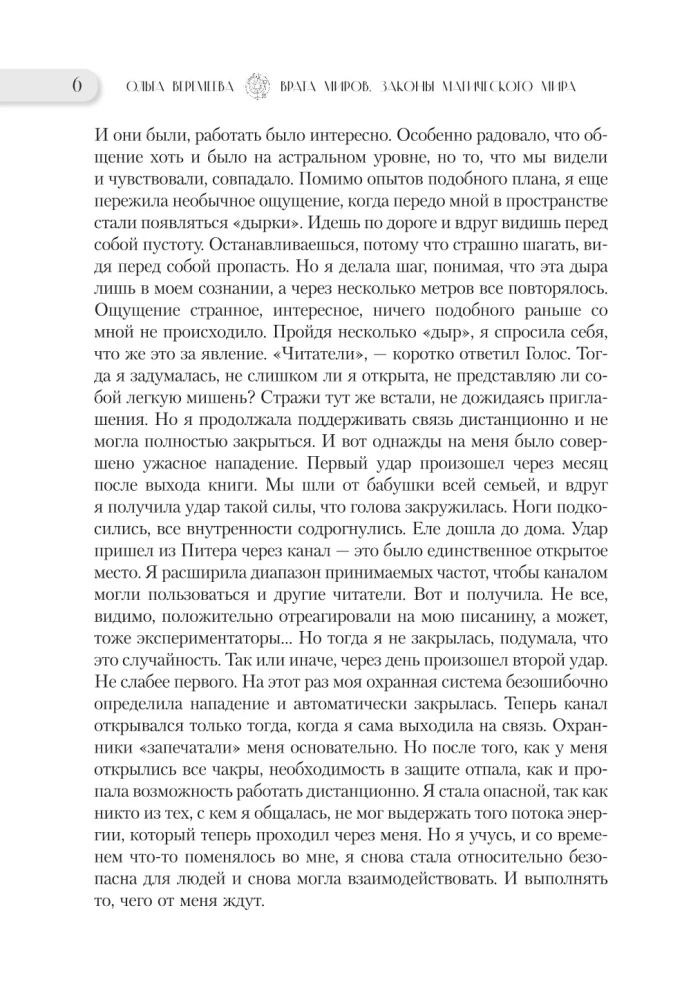Vārtu pasaules. Burvju pasaules likumi