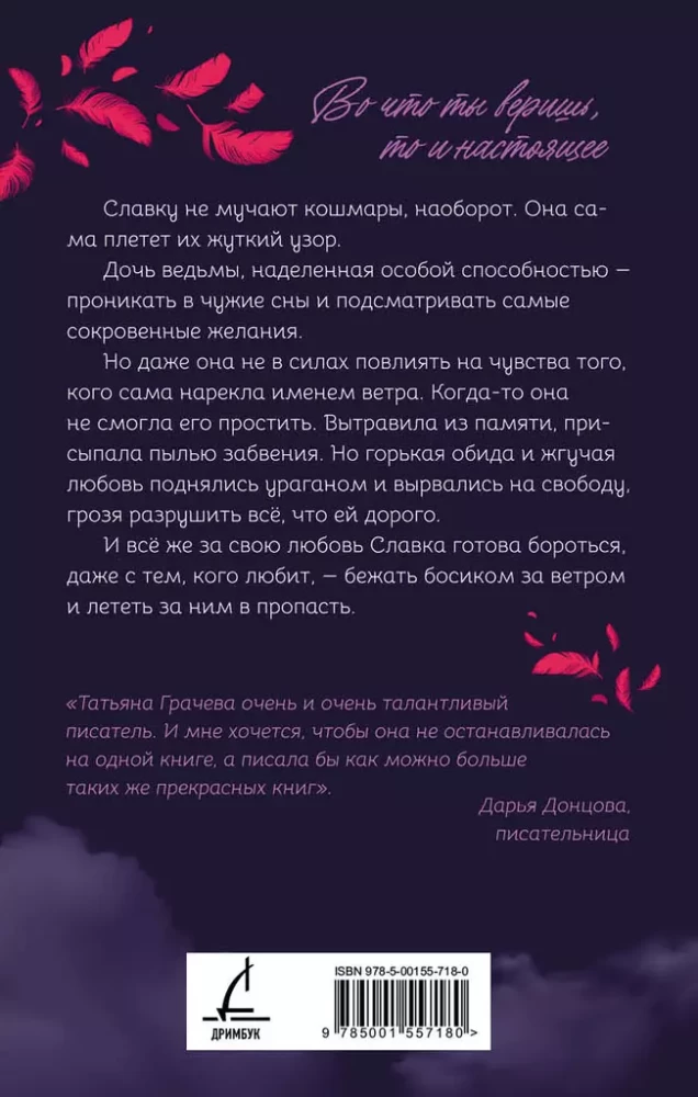 Basām pa vēju