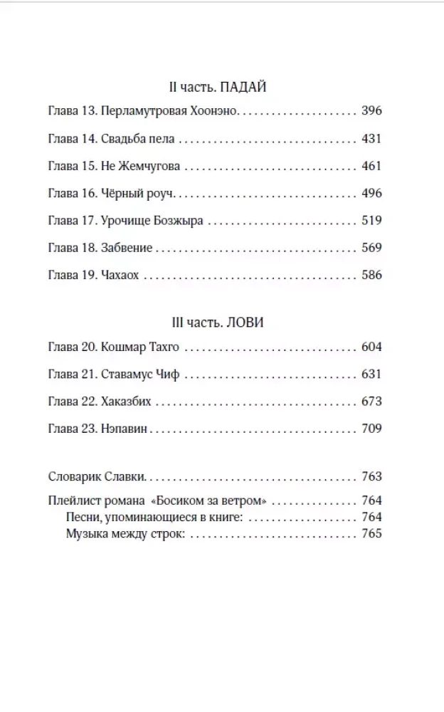 Basām pa vēju