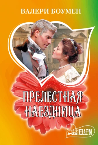 Прелестная наездница