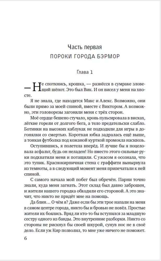 Poroči Bērmore pilsētā