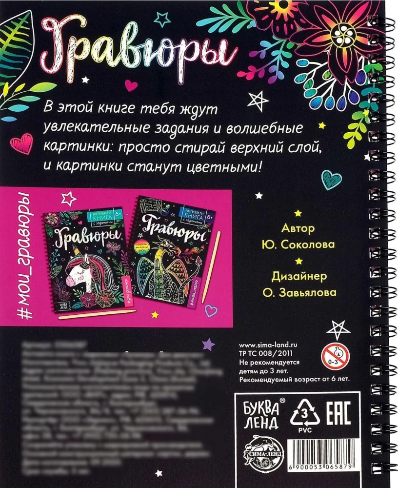 Aktivitāšu grāmata ar uzdevumiem - Gravīras meitenēm. Feja