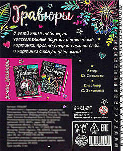 Aktivitāšu grāmata ar uzdevumiem - Gravīras meitenēm. Feja