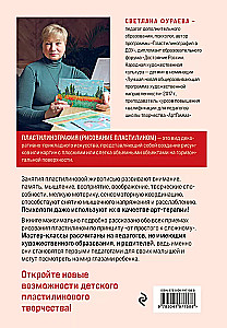 Plastilīna grafika. Praktiskais kurss ar soli pa solim meistarklasēm nodarbībām ar bērniem. Autora metode zīmēšanai ar plastilīnu