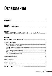 Plastilīna grafika. Praktiskais kurss ar soli pa solim meistarklasēm nodarbībām ar bērniem. Autora metode zīmēšanai ar plastilīnu