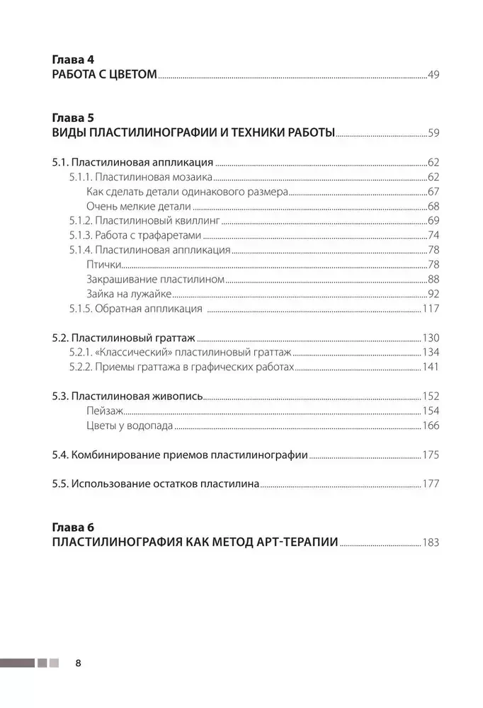 Plastilīna grafika. Praktiskais kurss ar soli pa solim meistarklasēm nodarbībām ar bērniem. Autora metode zīmēšanai ar plastilīnu