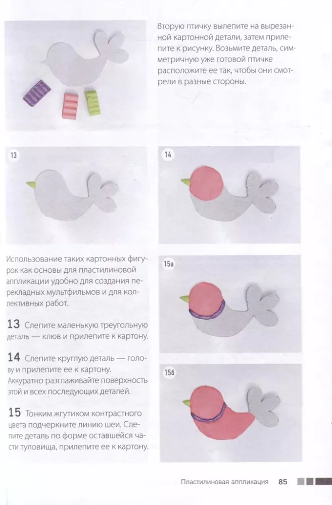 Plastilīna grafika. Praktiskais kurss ar soli pa solim meistarklasēm nodarbībām ar bērniem. Autora metode zīmēšanai ar plastilīnu
