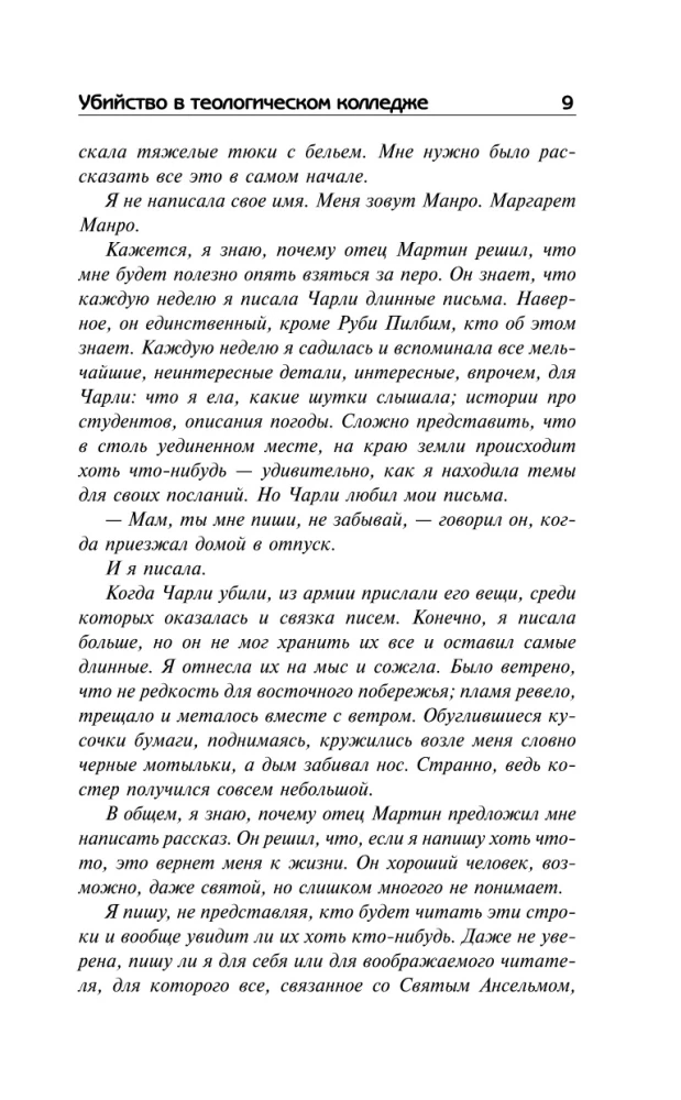 Slepkavība teoloģijas koledžā