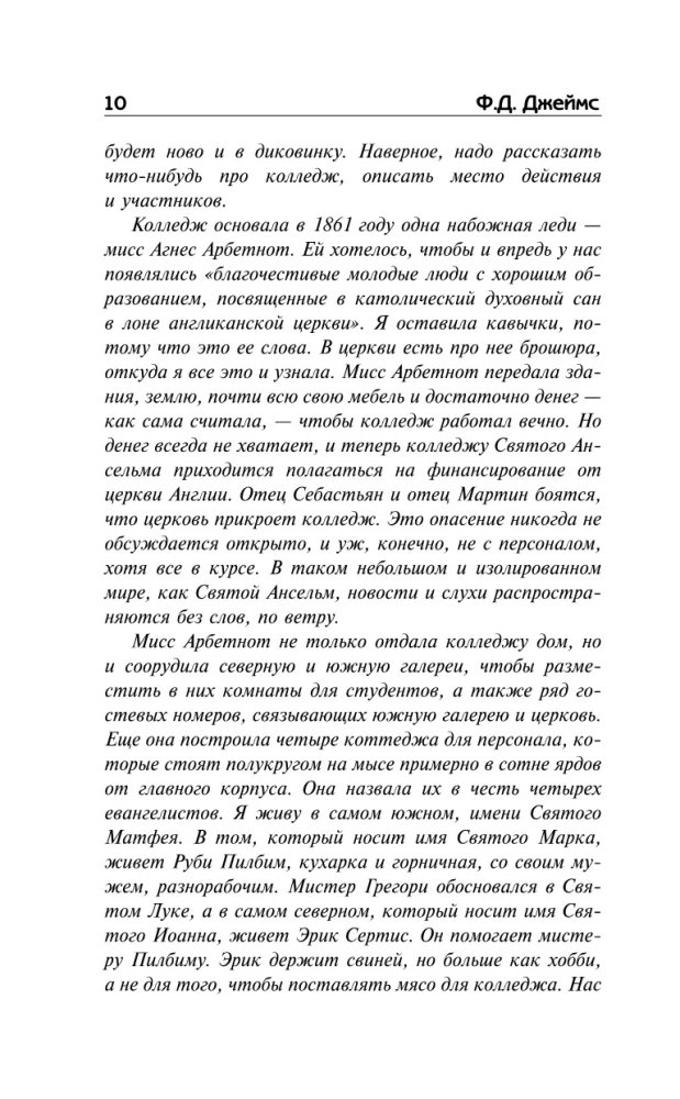 Slepkavība teoloģijas koledžā