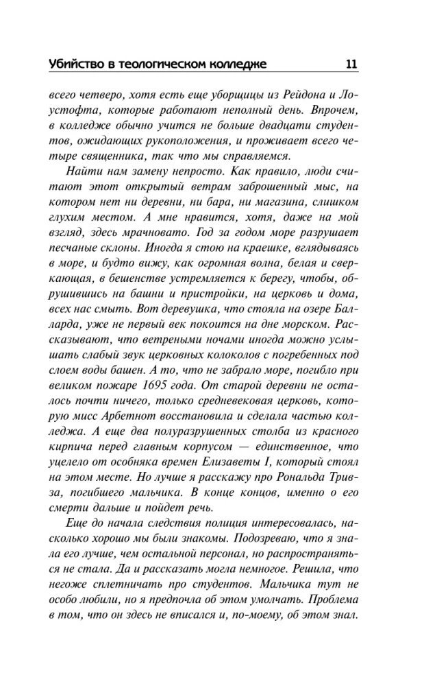 Slepkavība teoloģijas koledžā