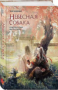 Debesu suns. Nežēlīgā dvēsele. 2. sējums