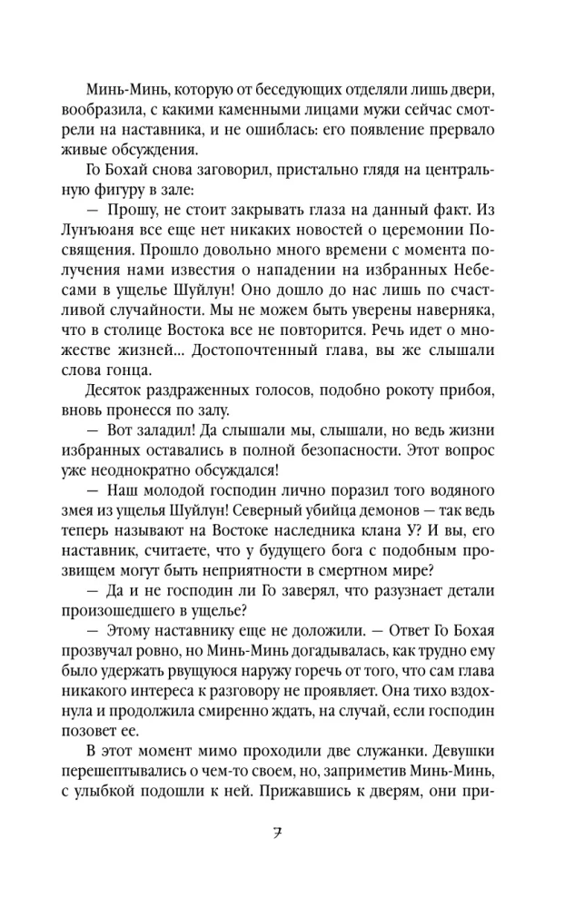 Debesu suns. Nežēlīgā dvēsele. 2. sējums