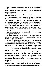 Debesu suns. Nežēlīgā dvēsele. 2. sējums