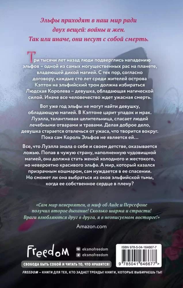 Узы магии. Сделка с королем эльфов
