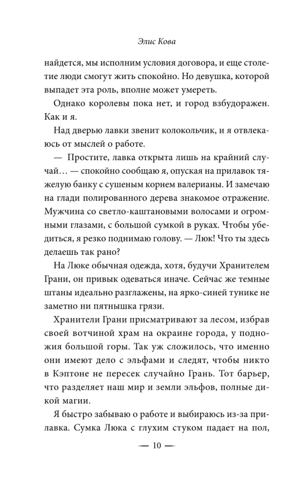 Узы магии. Сделка с королем эльфов
