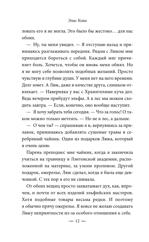 Узы магии. Сделка с королем эльфов