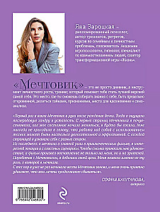 Sapņu grāmata. Gribu, varu un saņemu. Neizdotais dienasgrāmata