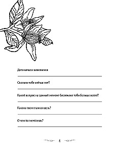 Sapņu grāmata. Gribu, varu un saņemu. Neizdotais dienasgrāmata