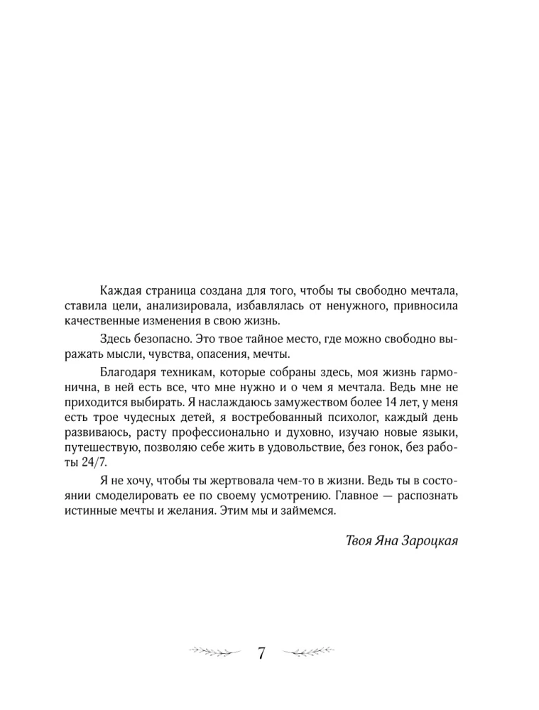 Sapņu grāmata. Gribu, varu un saņemu. Neizdotais dienasgrāmata