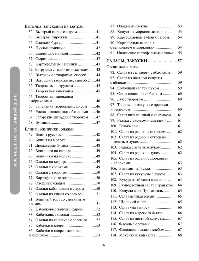 1000 рецептов на каждый день. Большая кулинарная книга