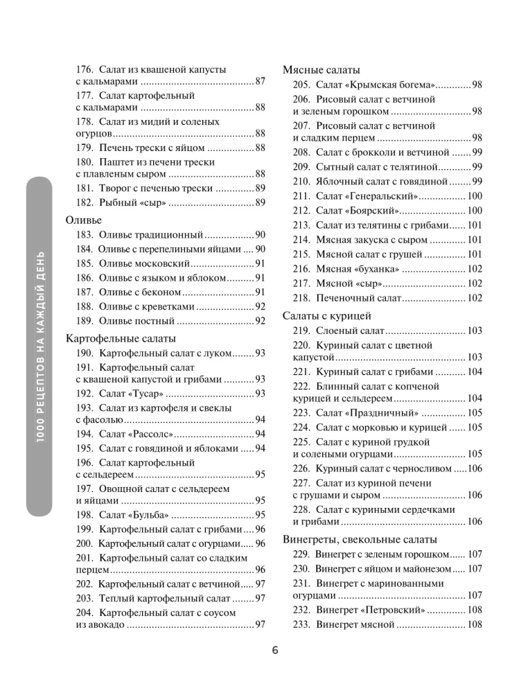 1000 рецептов на каждый день. Большая кулинарная книга