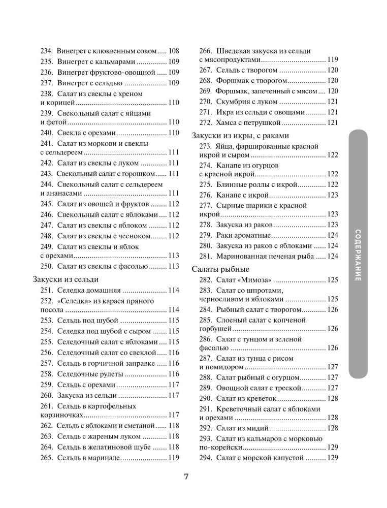 1000 рецептов на каждый день. Большая кулинарная книга