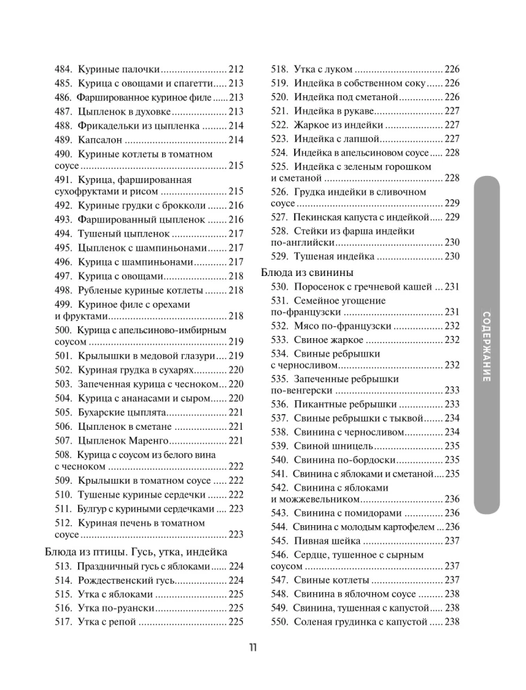 1000 рецептов на каждый день. Большая кулинарная книга
