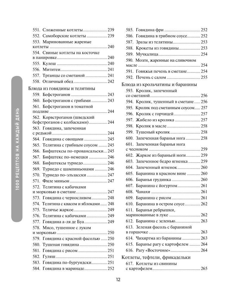 1000 рецептов на каждый день. Большая кулинарная книга