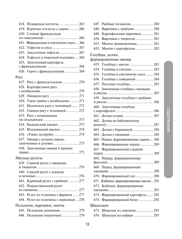 1000 рецептов на каждый день. Большая кулинарная книга