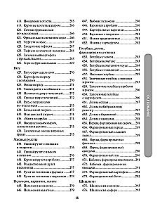 1000 рецептов на каждый день. Большая кулинарная книга