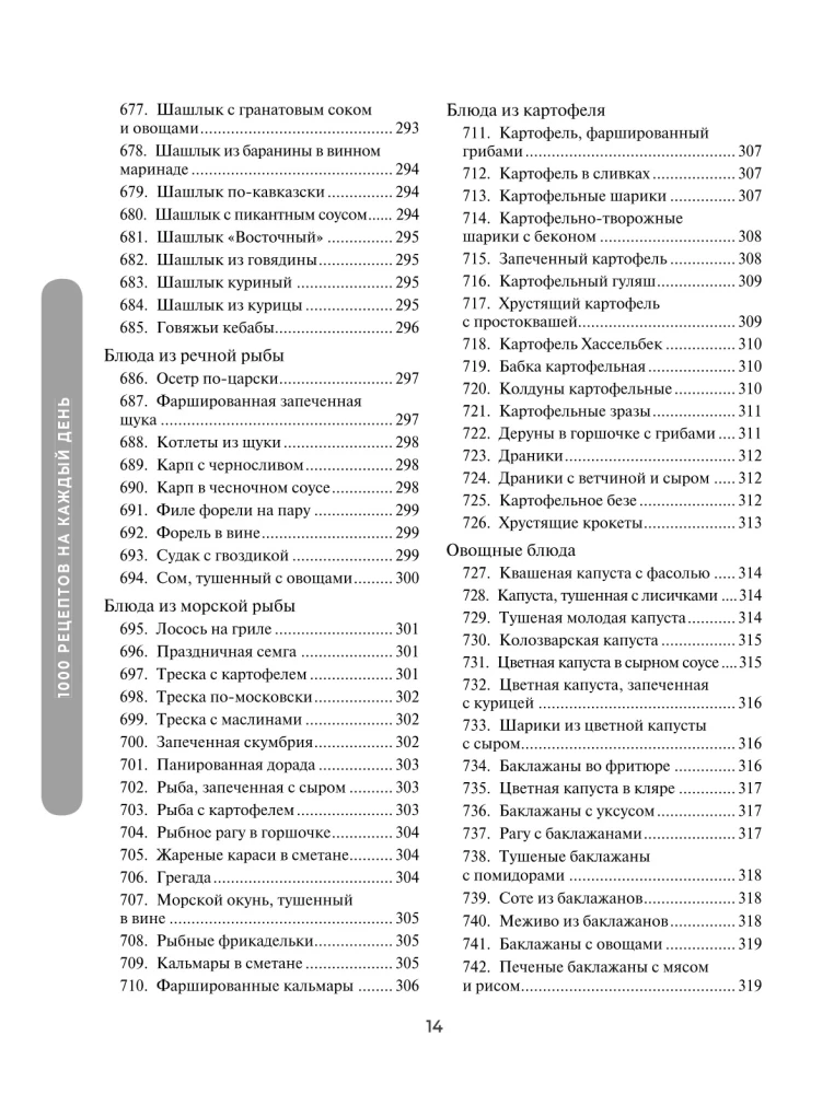 1000 рецептов на каждый день. Большая кулинарная книга