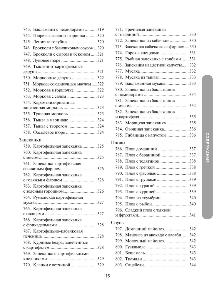 1000 рецептов на каждый день. Большая кулинарная книга