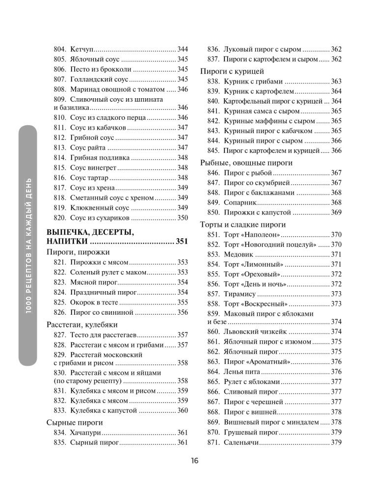 1000 рецептов на каждый день. Большая кулинарная книга
