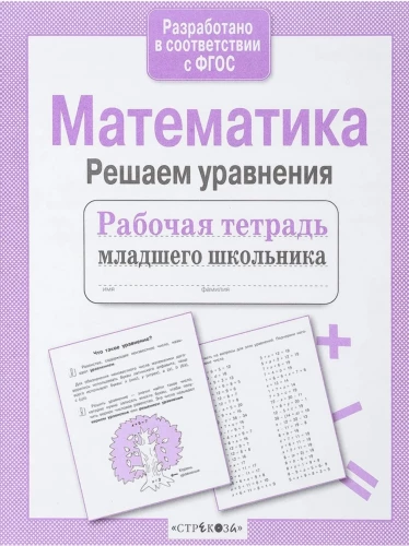 Matemātika. Risinām vienādojumus