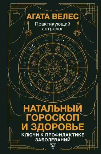 Natalais horoskops un veselība: atslēgas slimību profilaksei
