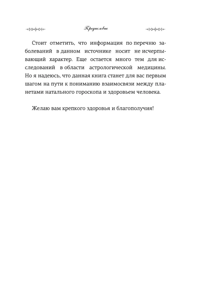 Natalais horoskops un veselība: atslēgas slimību profilaksei