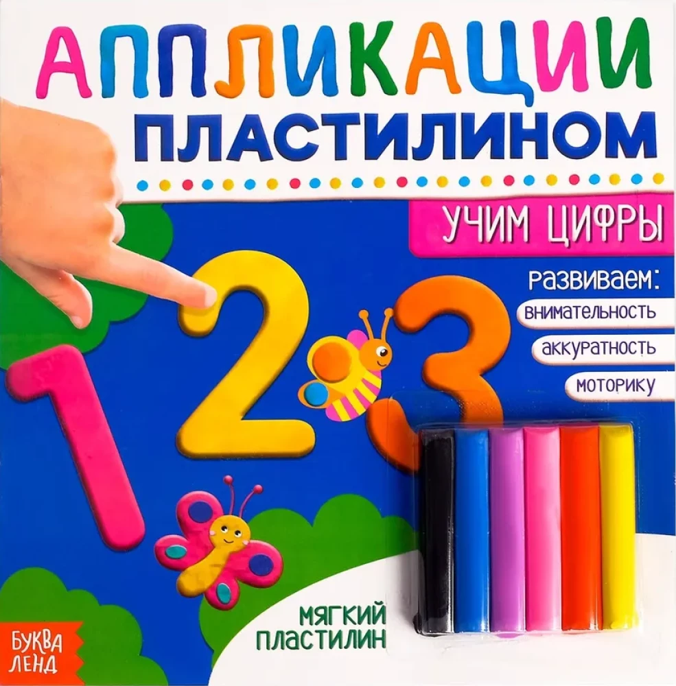 Grāmata aplikācijām ar plastilīnu. Mācāmies ciparus