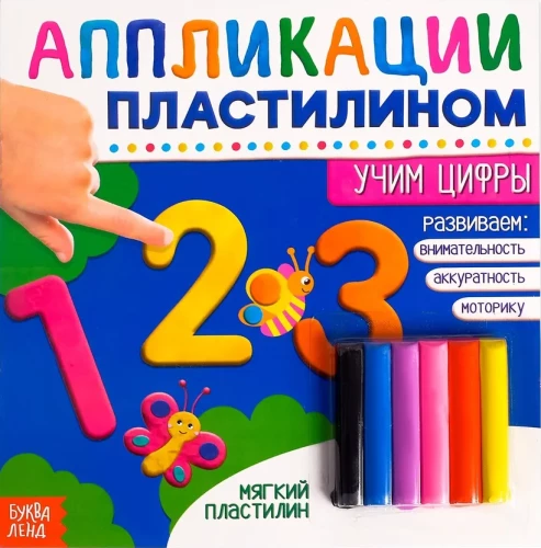 Grāmata aplikācijām ar plastilīnu. Mācāmies ciparus