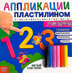 Grāmata aplikācijām ar plastilīnu. Mācāmies ciparus