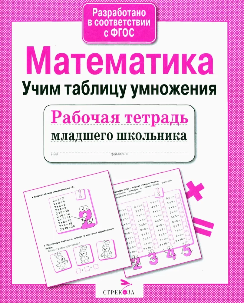 Matemātika. Mācāmies reizināšanas tabulu
