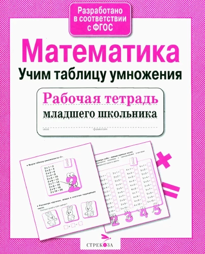 Matemātika. Mācāmies reizināšanas tabulu