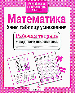 Matemātika. Mācāmies reizināšanas tabulu