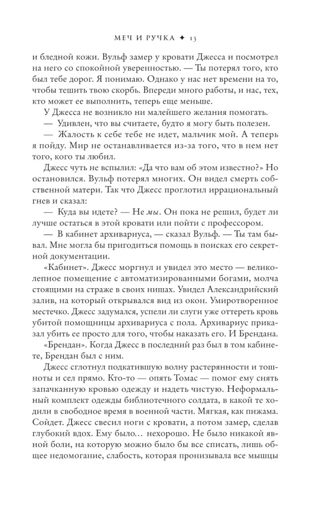 Zobens un pildspalva