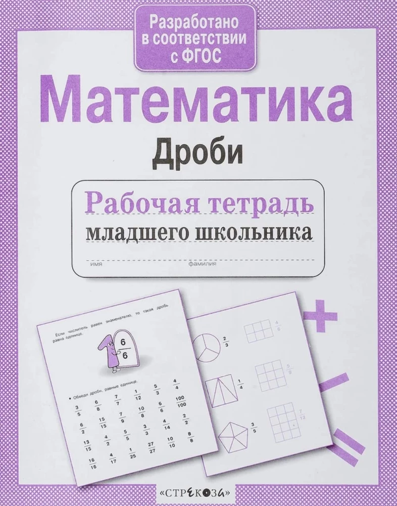 Matemātika. Daļas